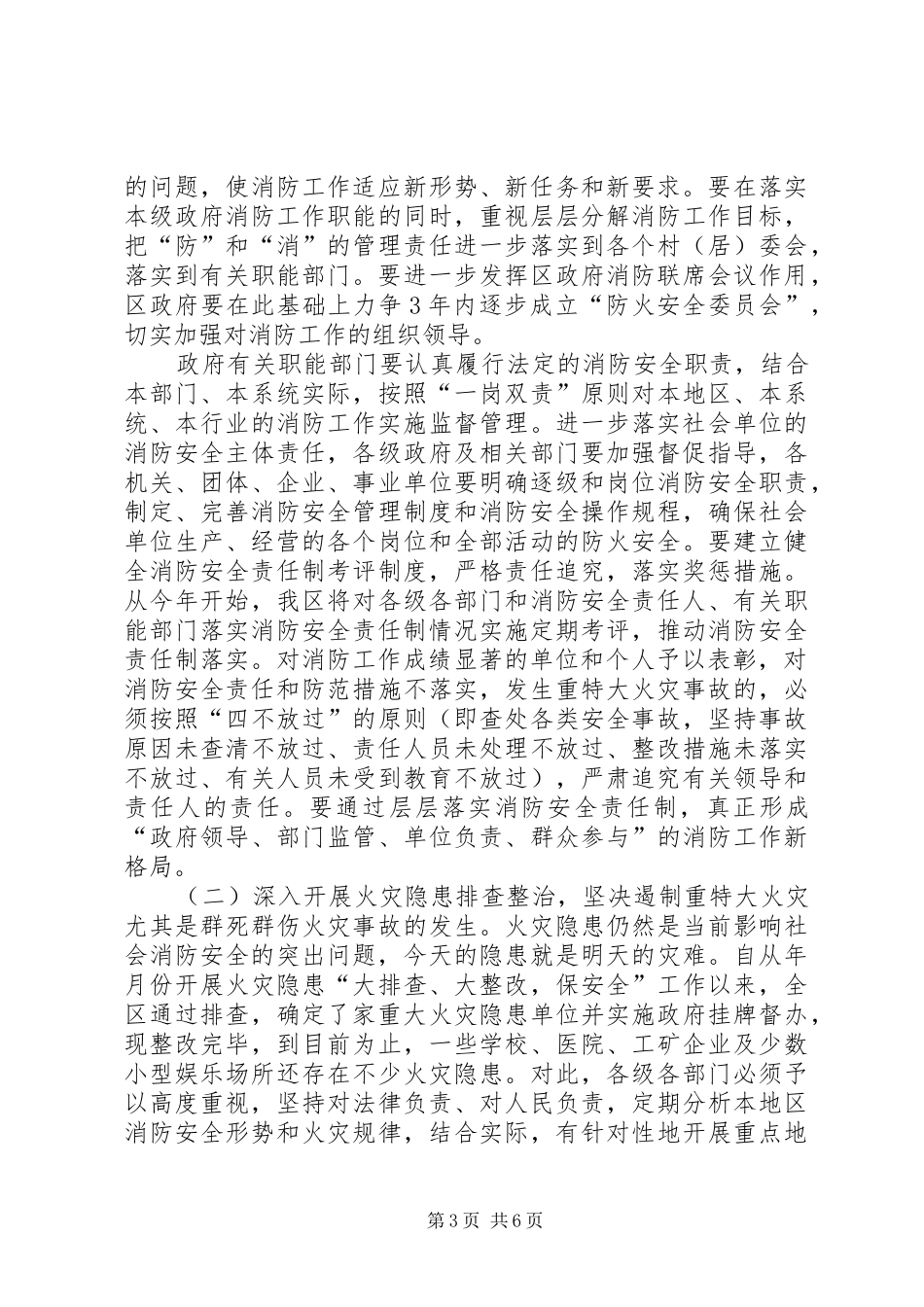 在全区消防安全责任人会议上的讲话发言_第3页