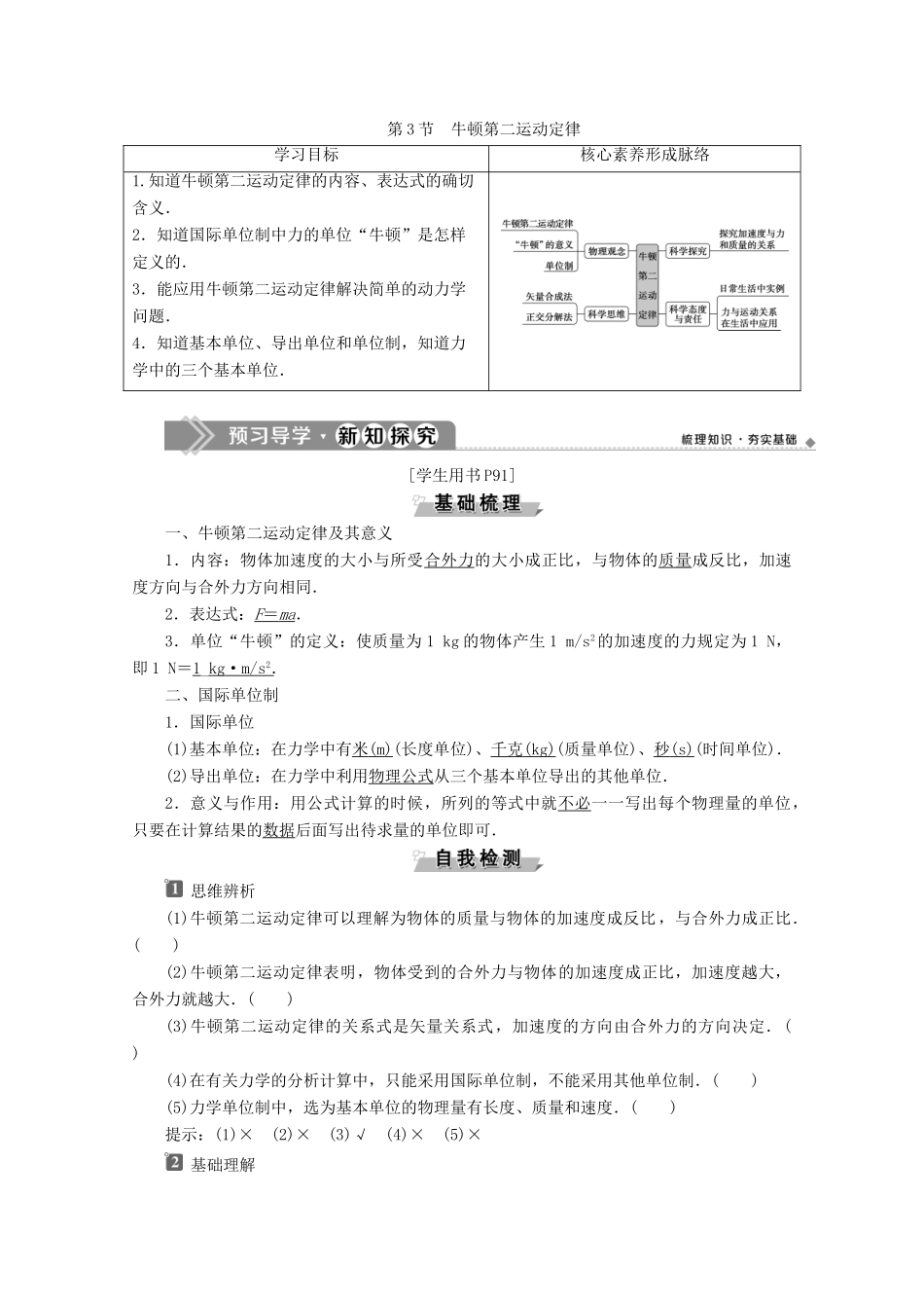 高中物理 第5章 第3节 牛顿第二运动定律教案 鲁科版必修第一册-鲁科版高一第一册物理教案_第1页