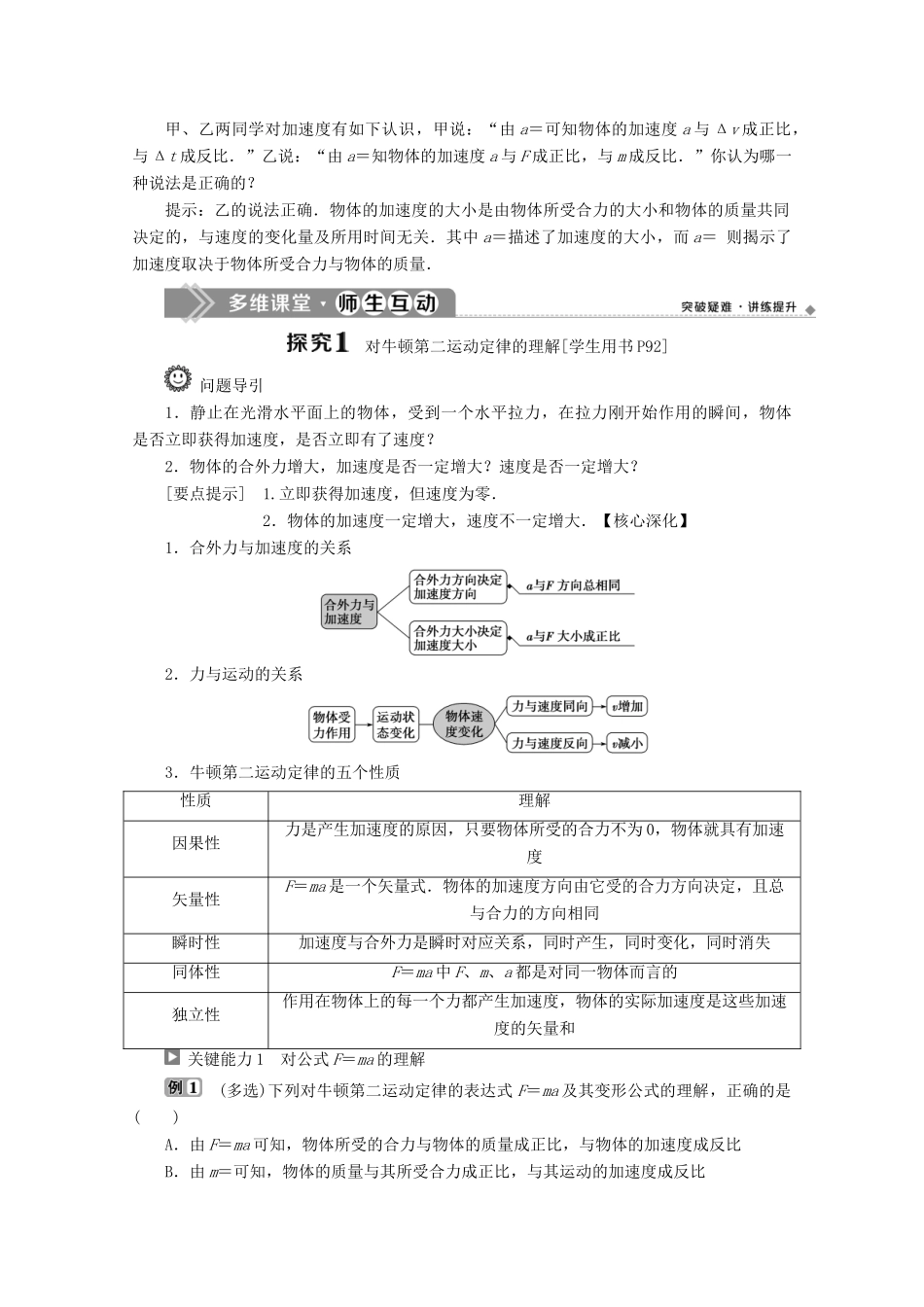 高中物理 第5章 第3节 牛顿第二运动定律教案 鲁科版必修第一册-鲁科版高一第一册物理教案_第2页
