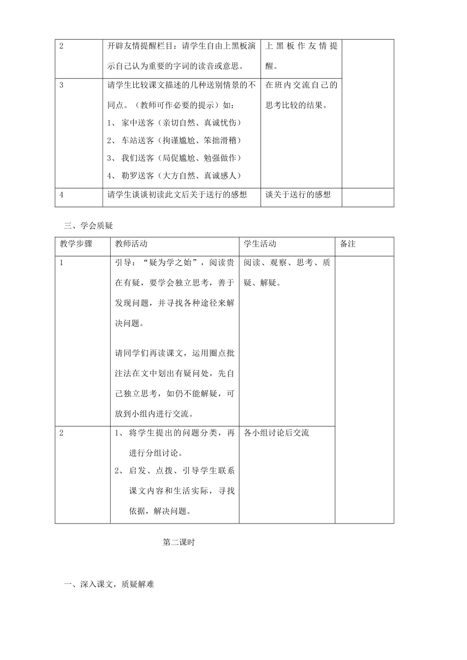 九年级语文送行教案 苏教版_第2页