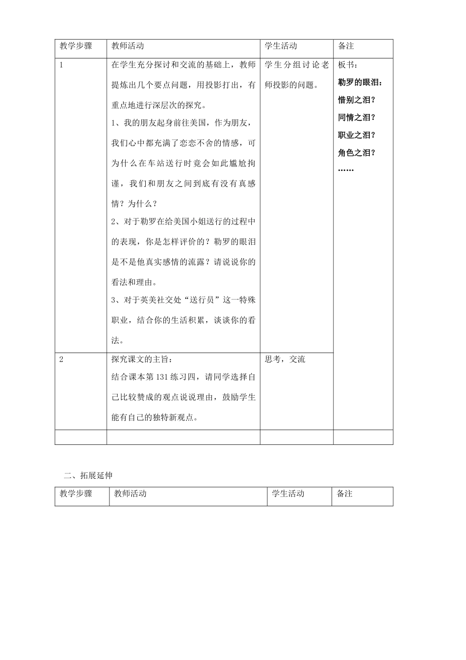 九年级语文送行教案 苏教版_第3页