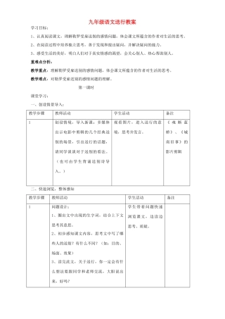 九年级语文送行教案 苏教版