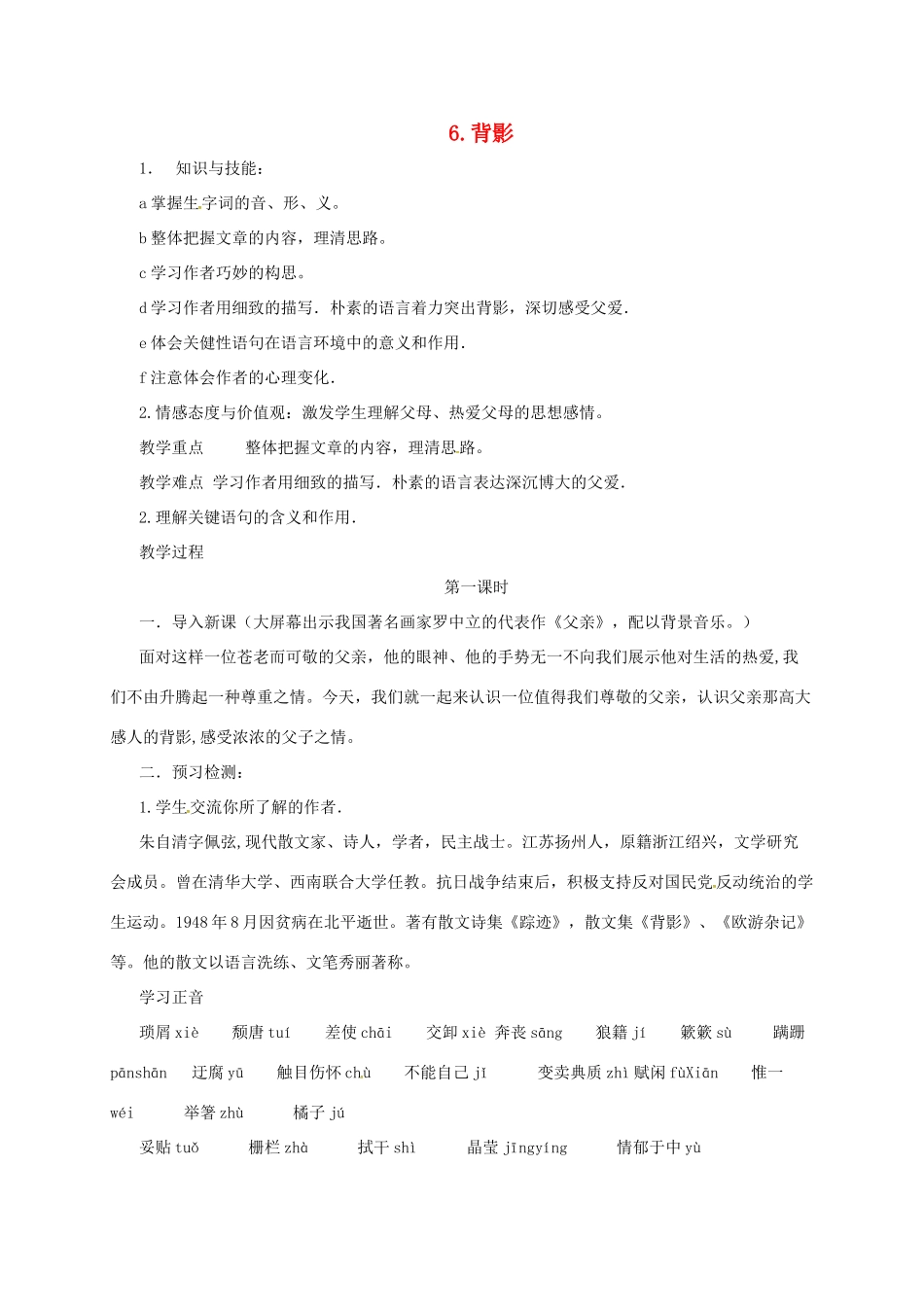 九年级语文下册 3 背影教案 长春版-长春版初中九年级下册语文教案_第1页