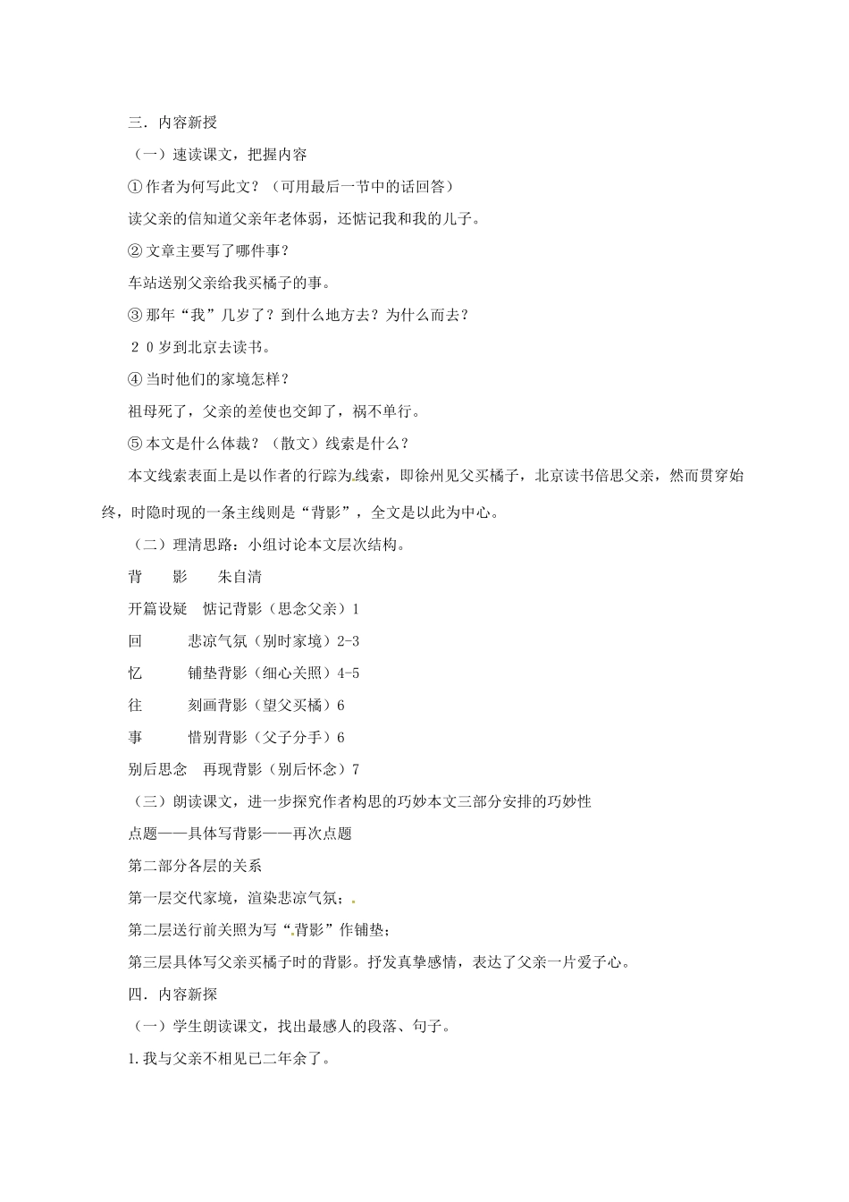 九年级语文下册 3 背影教案 长春版-长春版初中九年级下册语文教案_第2页