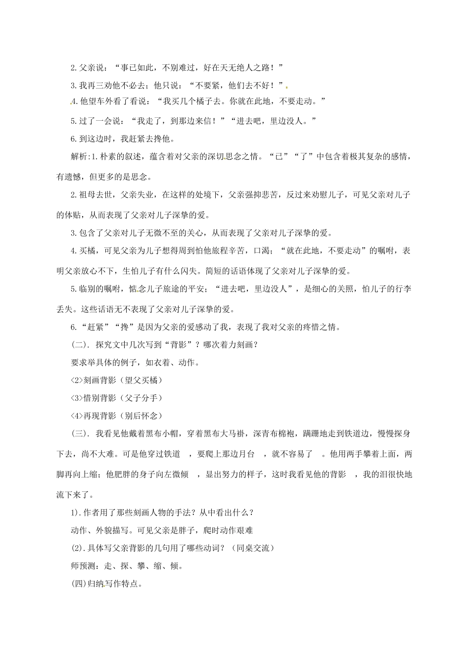 九年级语文下册 3 背影教案 长春版-长春版初中九年级下册语文教案_第3页