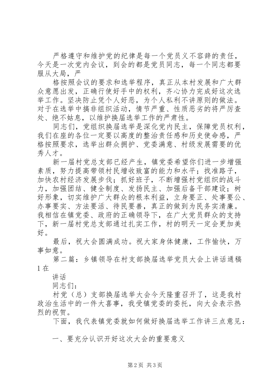支部换届领导讲话发言(精选多篇)_第2页