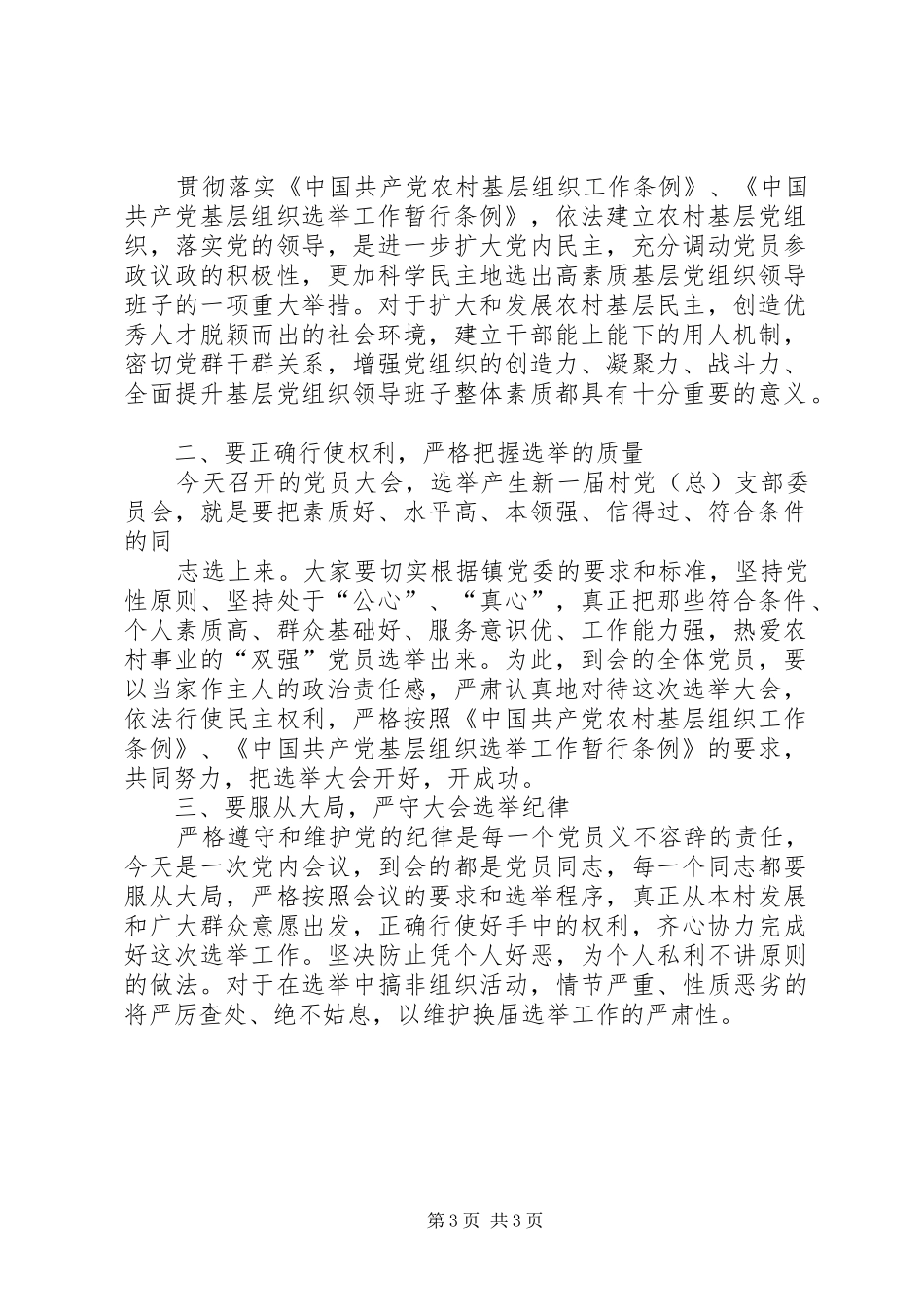 支部换届领导讲话发言(精选多篇)_第3页