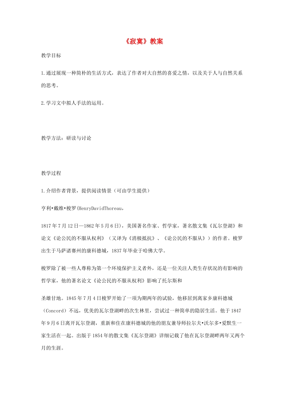 2011年高中语文 2.6《寂寞》教案 语文版必修1_第1页