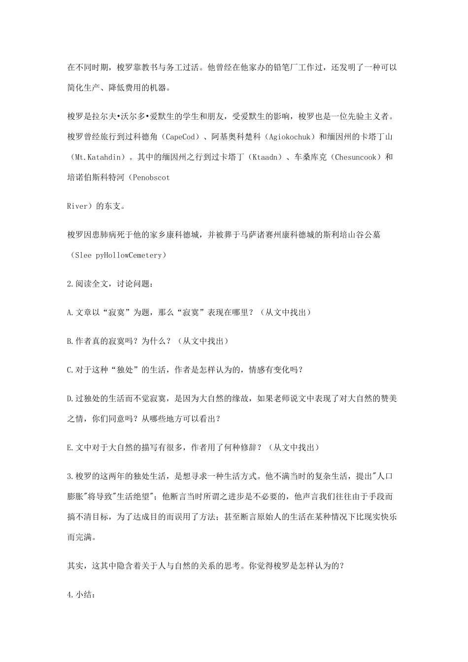 2011年高中语文 2.6《寂寞》教案 语文版必修1_第2页