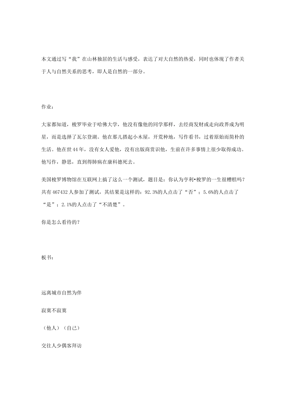 2011年高中语文 2.6《寂寞》教案 语文版必修1_第3页