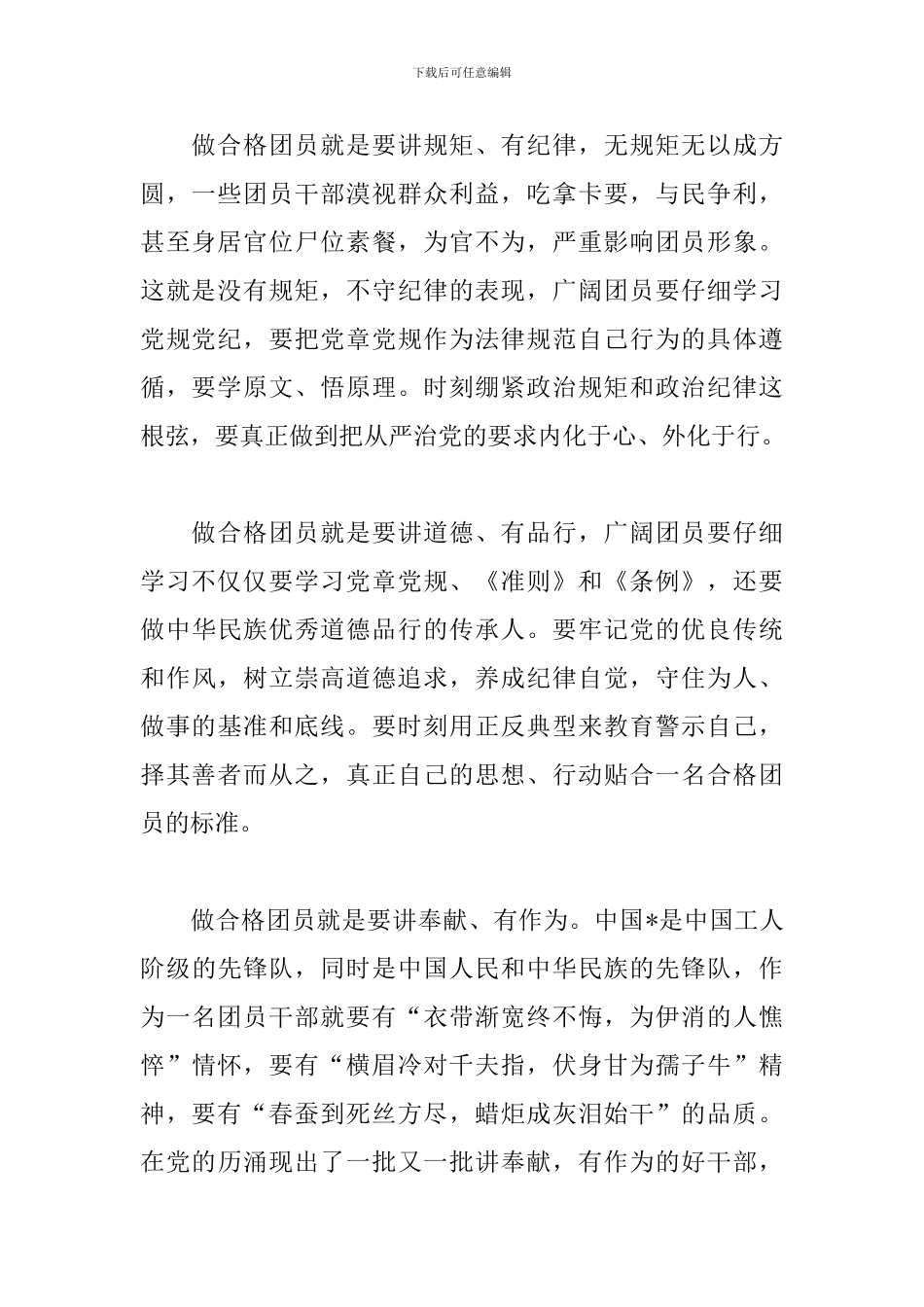 党员一学一做心得体会_第2页