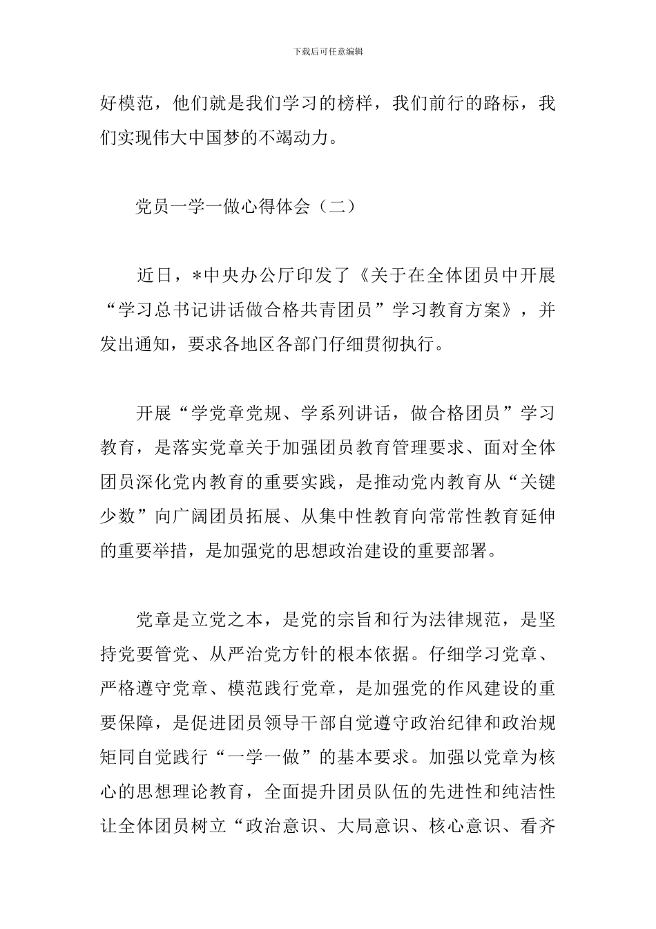 党员一学一做心得体会_第3页