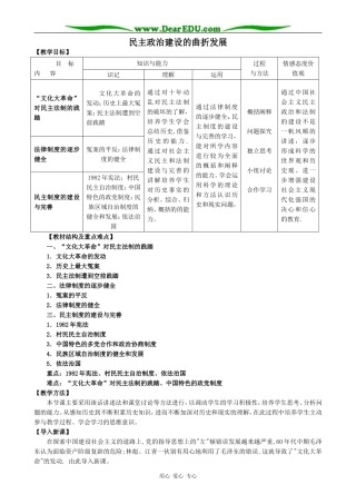 新人教版高中历史必修1民主政治建设的曲折发展1