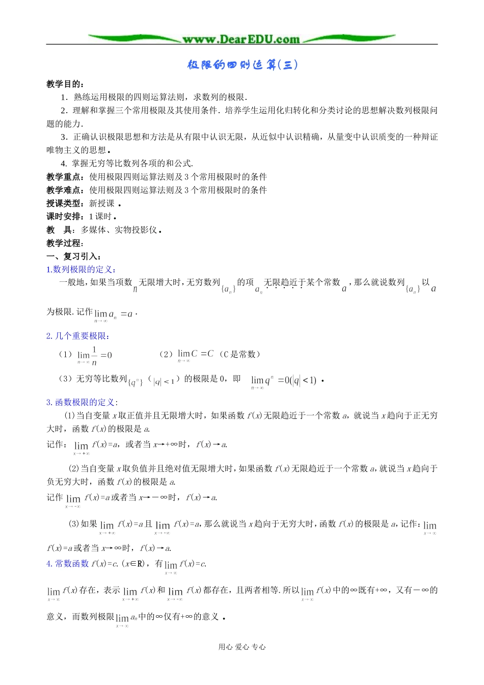 人教版高中数学(理科)选修极限的四则运算(三)_第1页