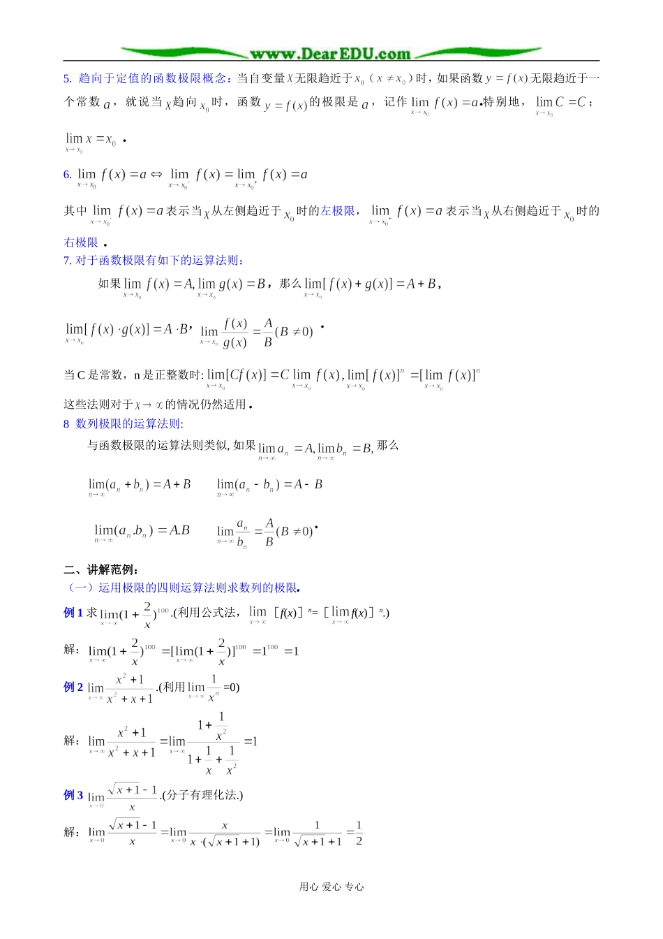 人教版高中数学(理科)选修极限的四则运算(三)_第2页