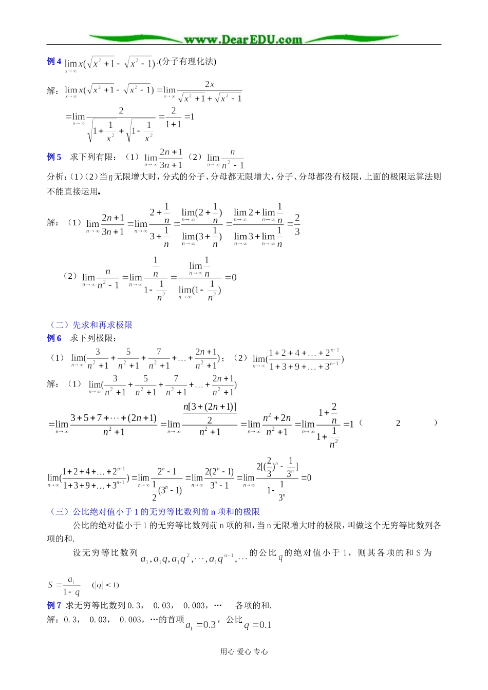人教版高中数学(理科)选修极限的四则运算(三)_第3页
