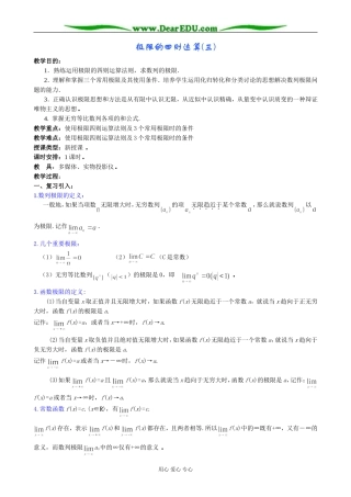 人教版高中数学(理科)选修极限的四则运算(三)