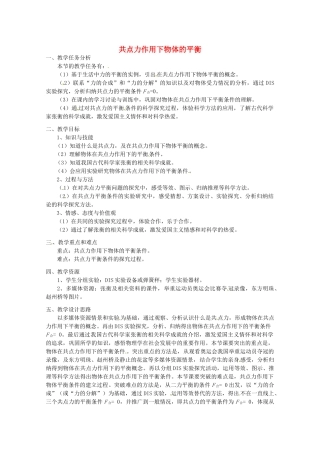 四川省宜宾市一中高一物理上学期第14周 共点力作用下物体的平衡教学设计-人教版高一全册物理教案