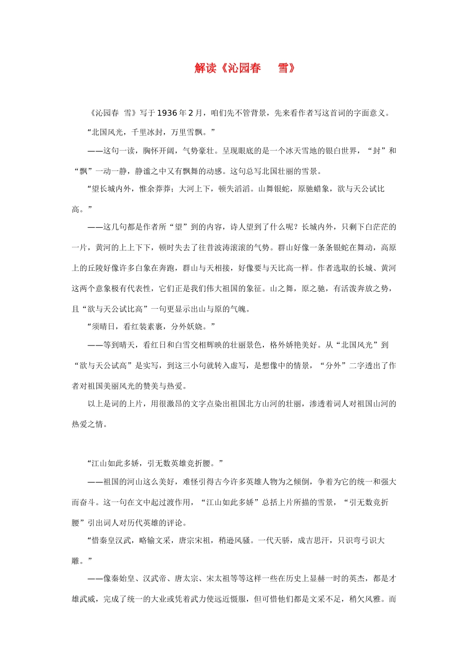 解读《沁园春  雪》_第1页