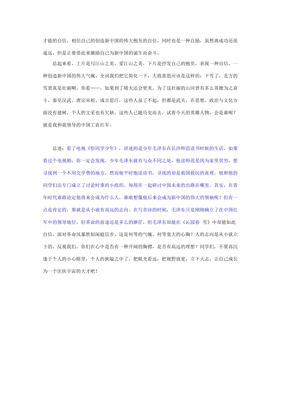 解读《沁园春  雪》_第3页