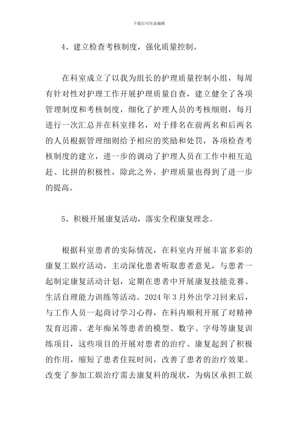 优秀的护士长个人工作总结范本_第3页