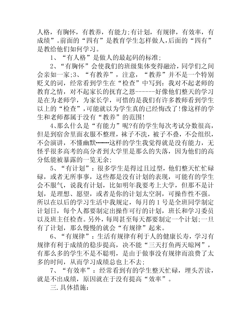 2023-2024学年度高一班主任工作计划(精选4篇)_第2页