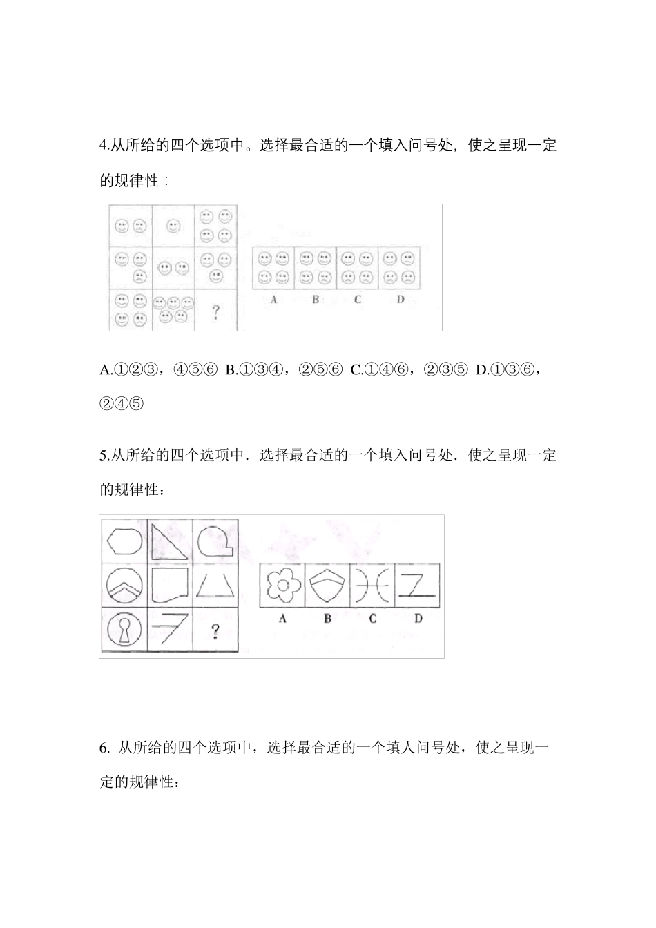 (备考2023年)陕西省延安市公务员省考行政职业能力测验测试卷(含_第2页