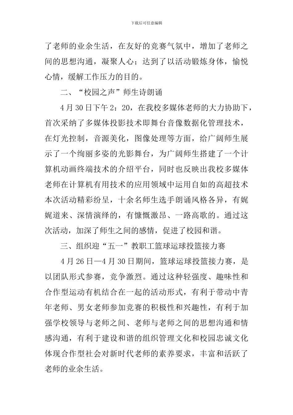 五一劳动节活动总结范文四篇_第2页