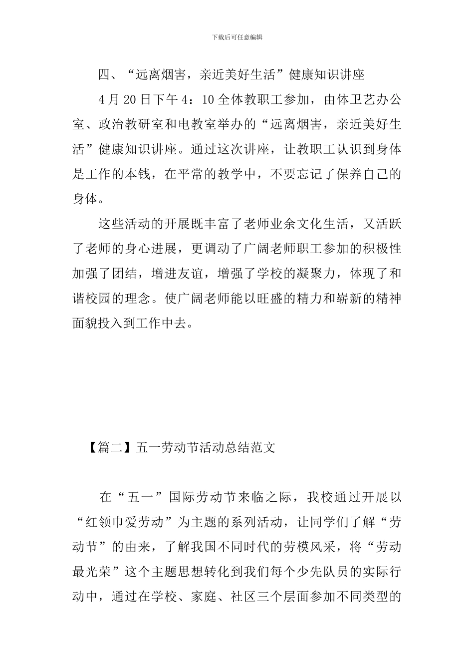 五一劳动节活动总结范文四篇_第3页