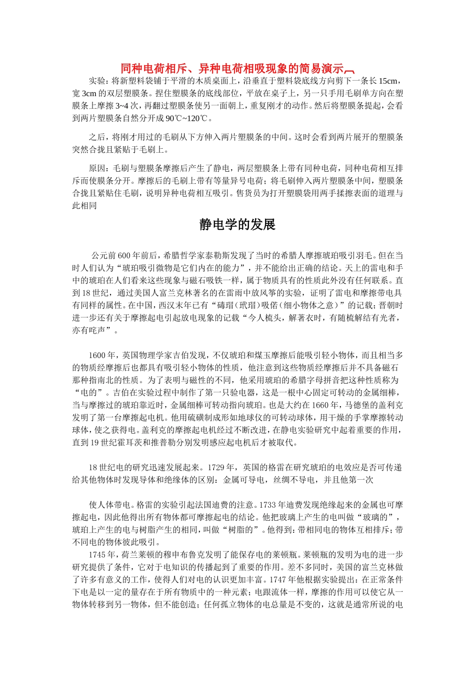 高中物理：电荷及其守恒定律简易实验、静电学的发展教案  新人教版选修3-1_第1页