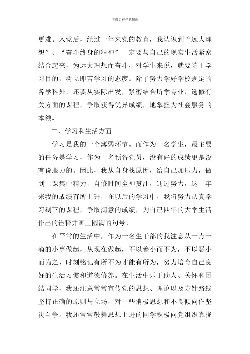 2024第一季度思想汇报8篇_第2页