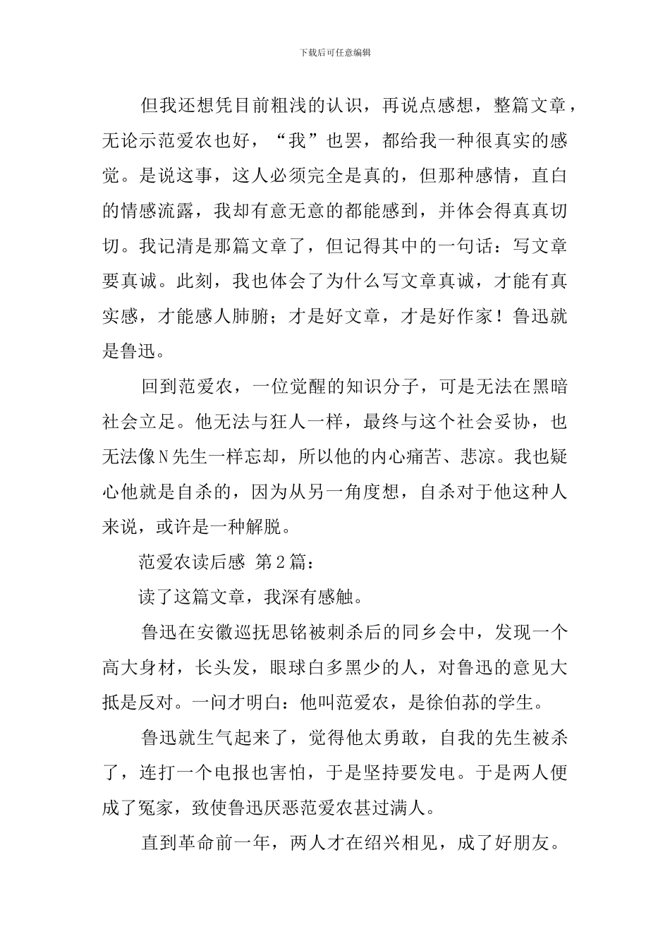 范爱农读后感_第2页