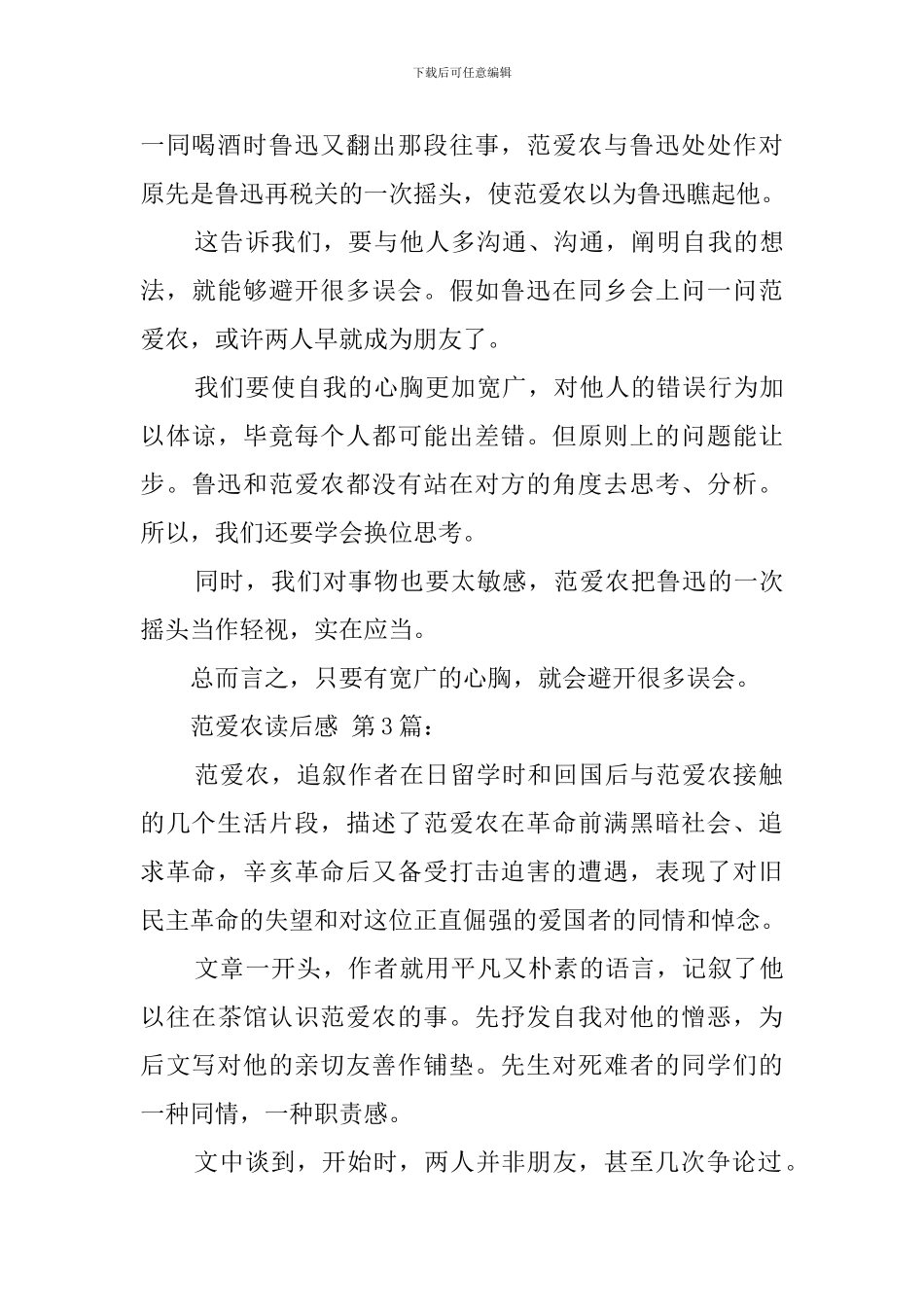 范爱农读后感_第3页