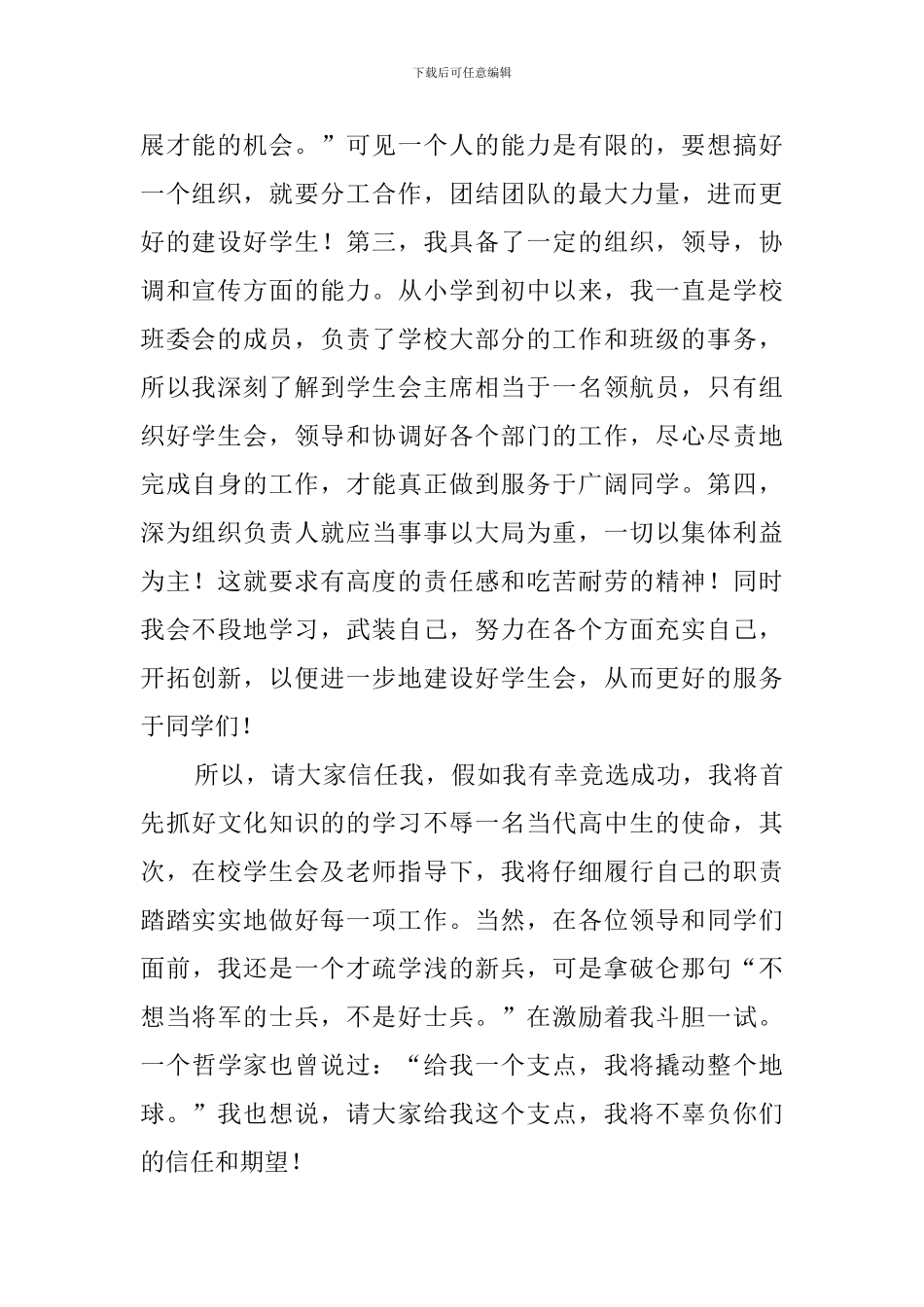 高中班干部竞选自荐演讲稿范文_第2页