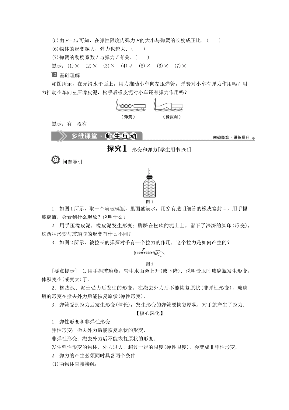 高中物理 第3章 第2节 第1课时 弹 力教案 鲁科版必修第一册-鲁科版高一第一册物理教案_第2页