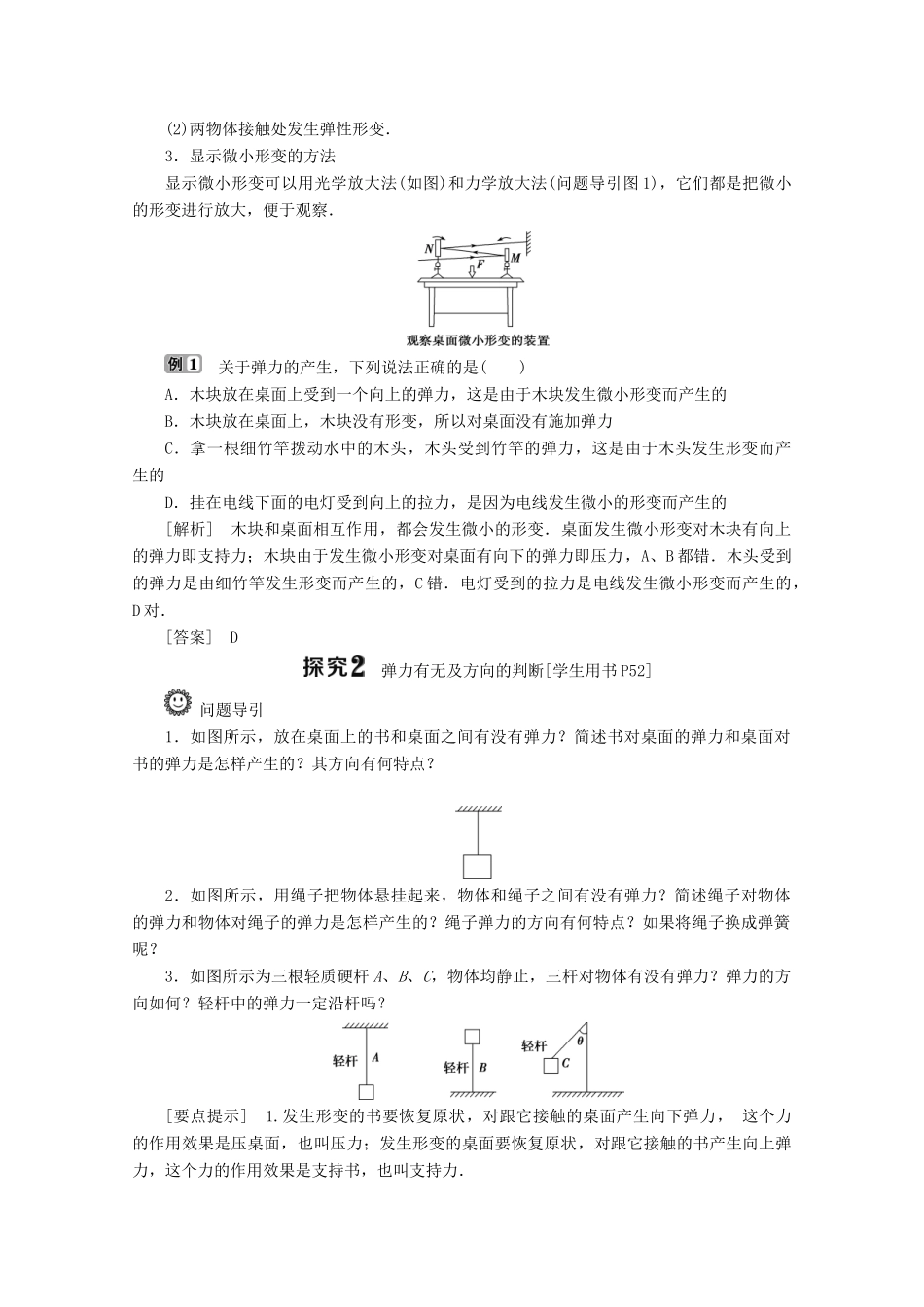 高中物理 第3章 第2节 第1课时 弹 力教案 鲁科版必修第一册-鲁科版高一第一册物理教案_第3页