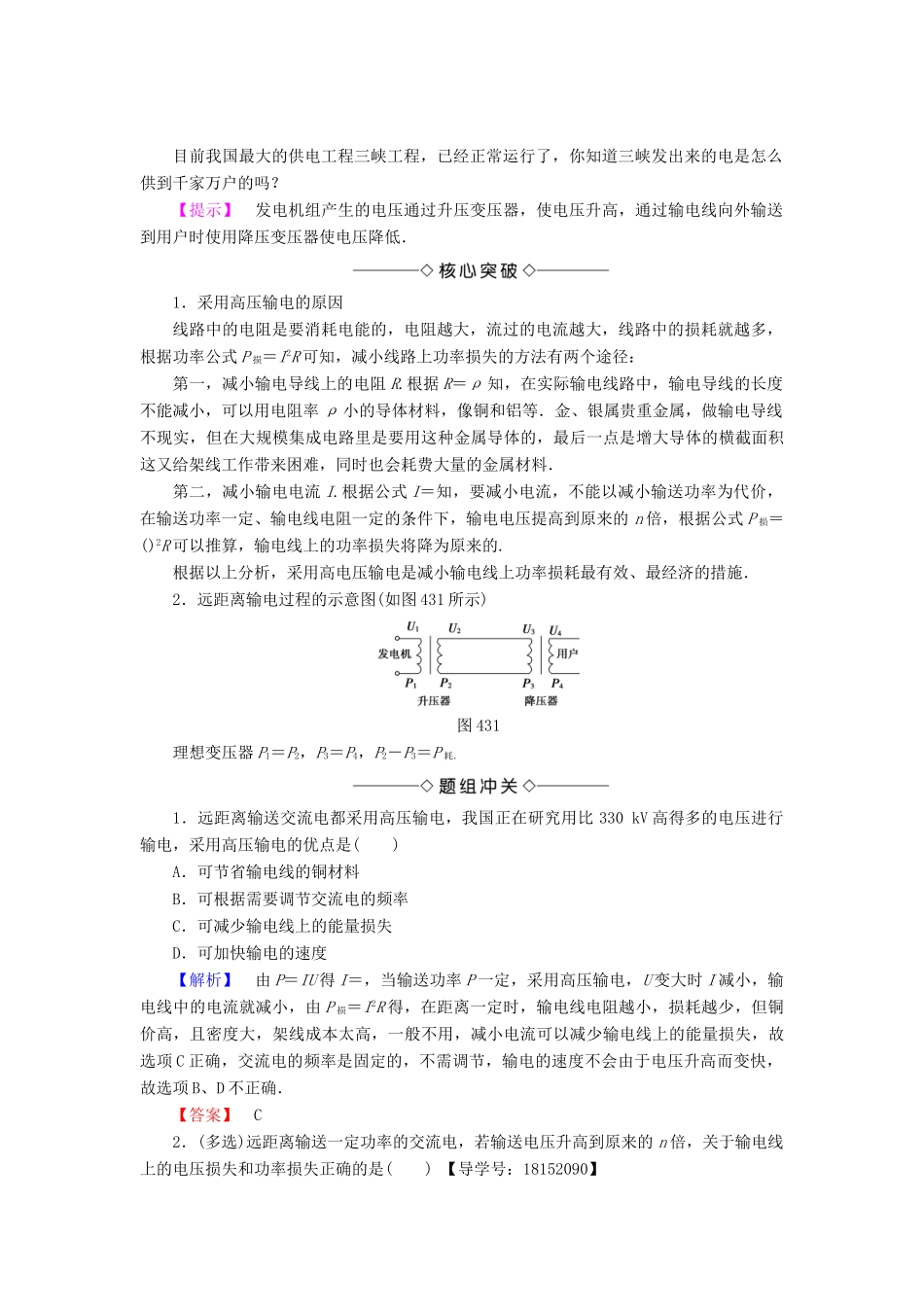 高中物理 第4章 揭开电磁关系的奥秘 第3节 电能的生产与利用 第4节 电和磁的完美统一学案 鲁科版选修1-1-鲁科版高二选修1-1物理学案_第2页