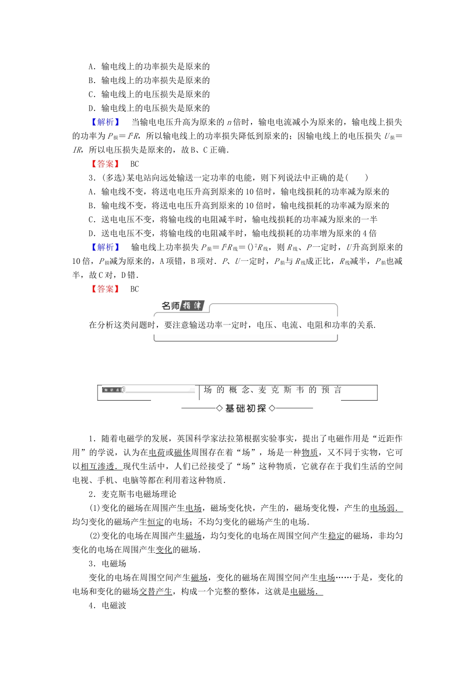 高中物理 第4章 揭开电磁关系的奥秘 第3节 电能的生产与利用 第4节 电和磁的完美统一学案 鲁科版选修1-1-鲁科版高二选修1-1物理学案_第3页