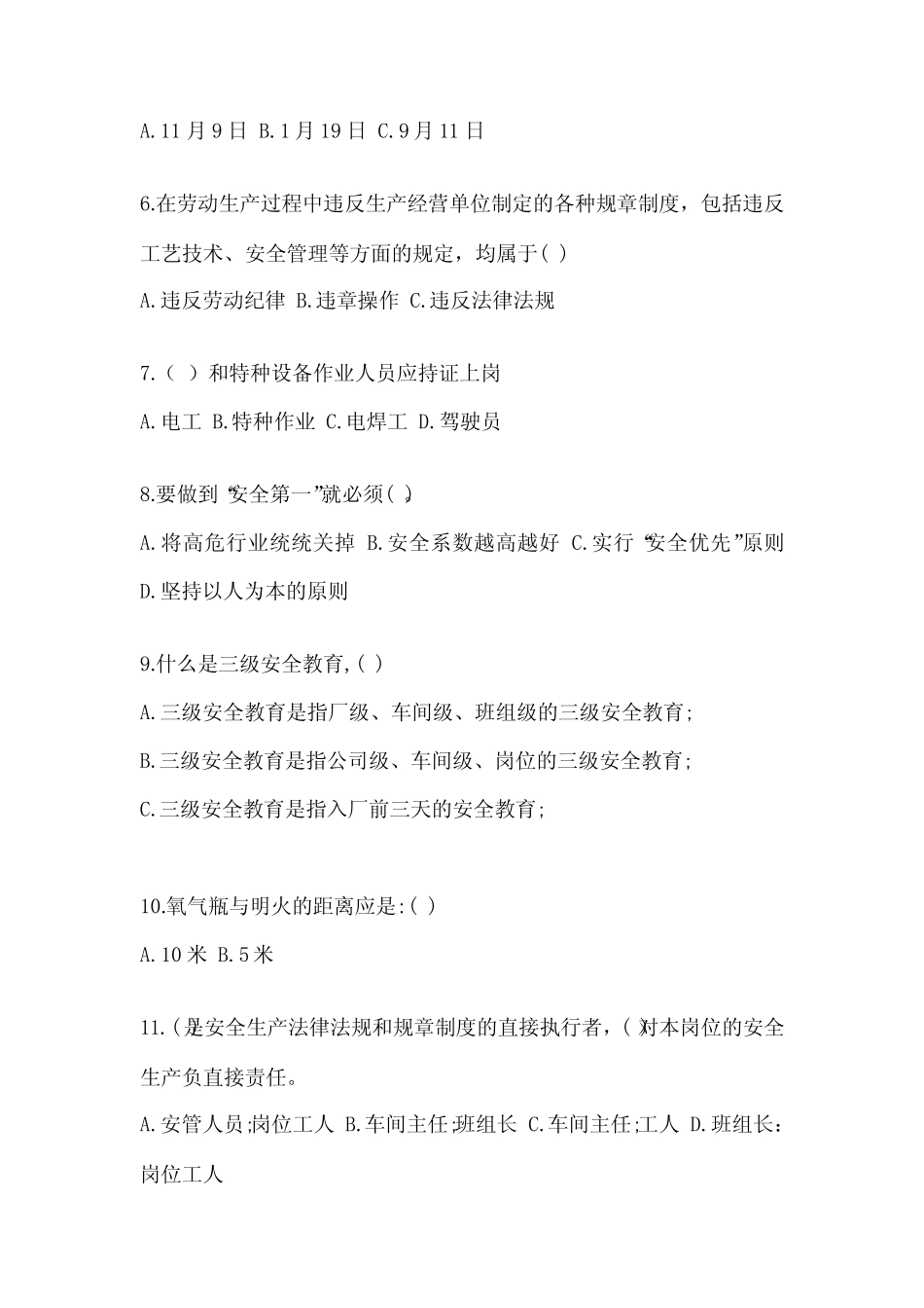 2024年安全教育培训试题及参考答案(A卷) _第2页