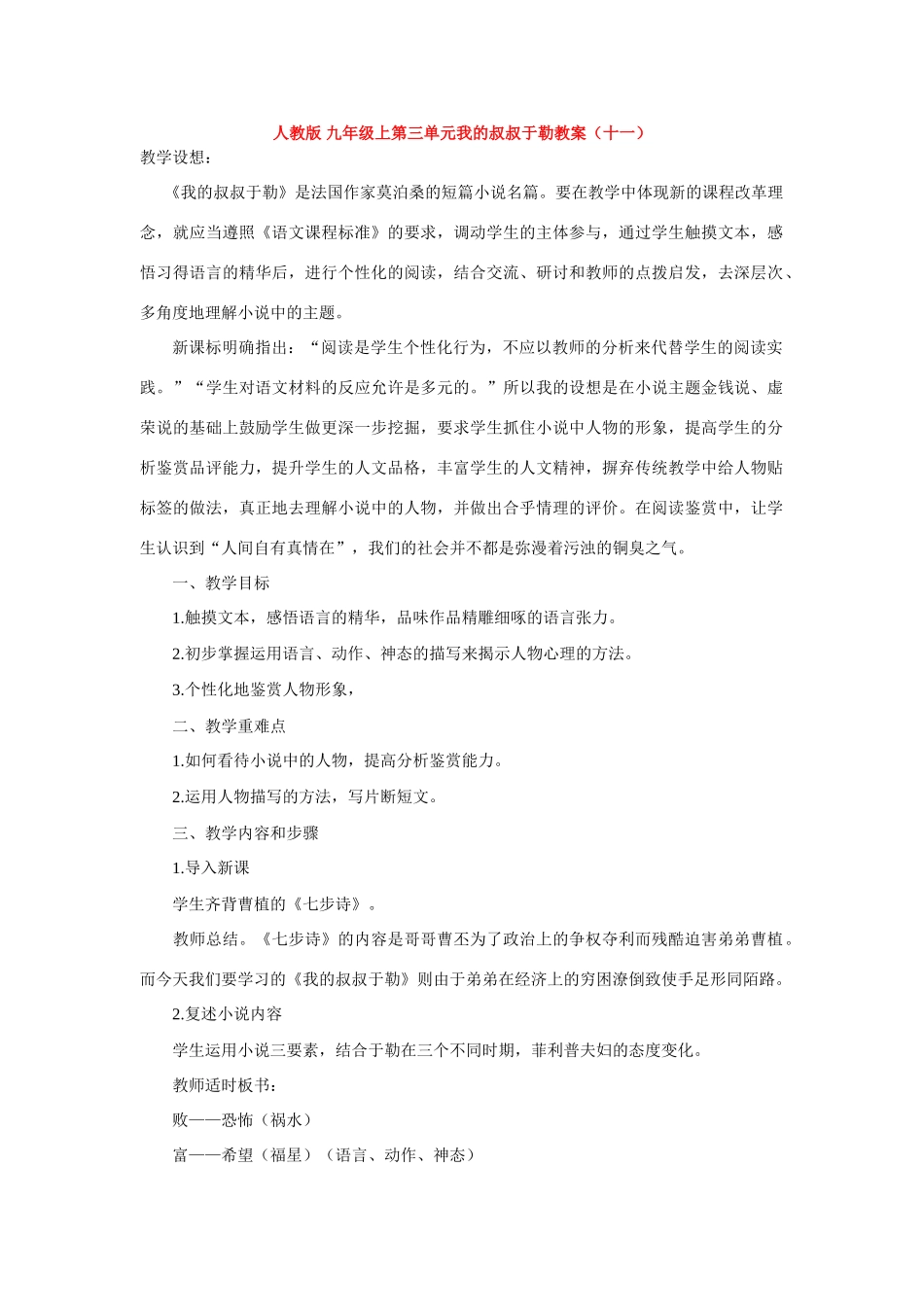 九年级语文上第三单元我的叔叔于勒教案（十一）人教版_第1页