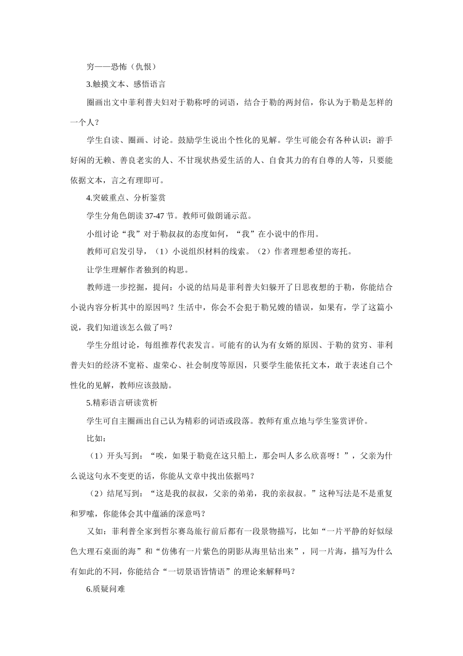 九年级语文上第三单元我的叔叔于勒教案（十一）人教版_第2页