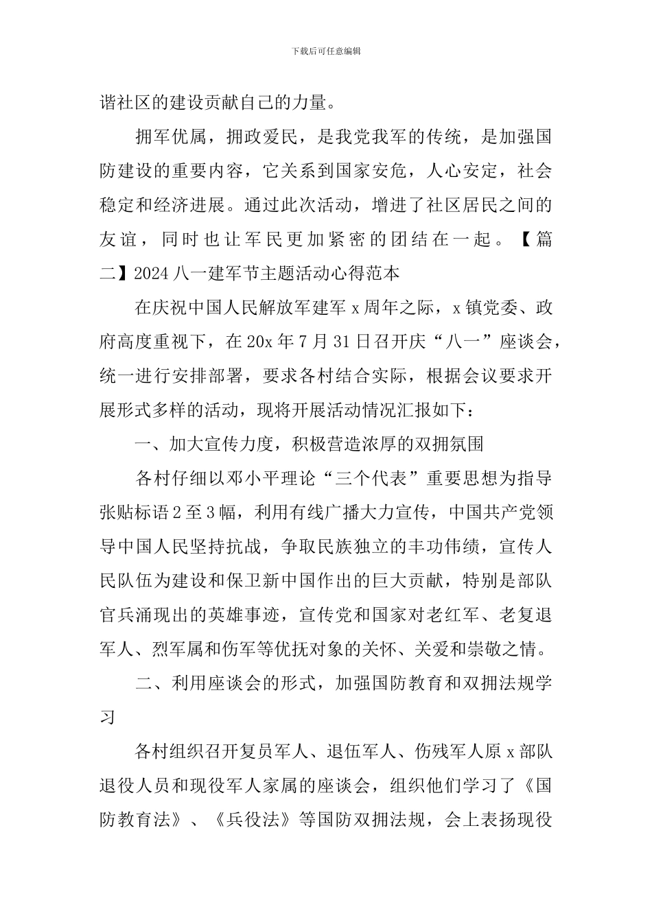 2024八一建军节主题活动心得范本_第2页