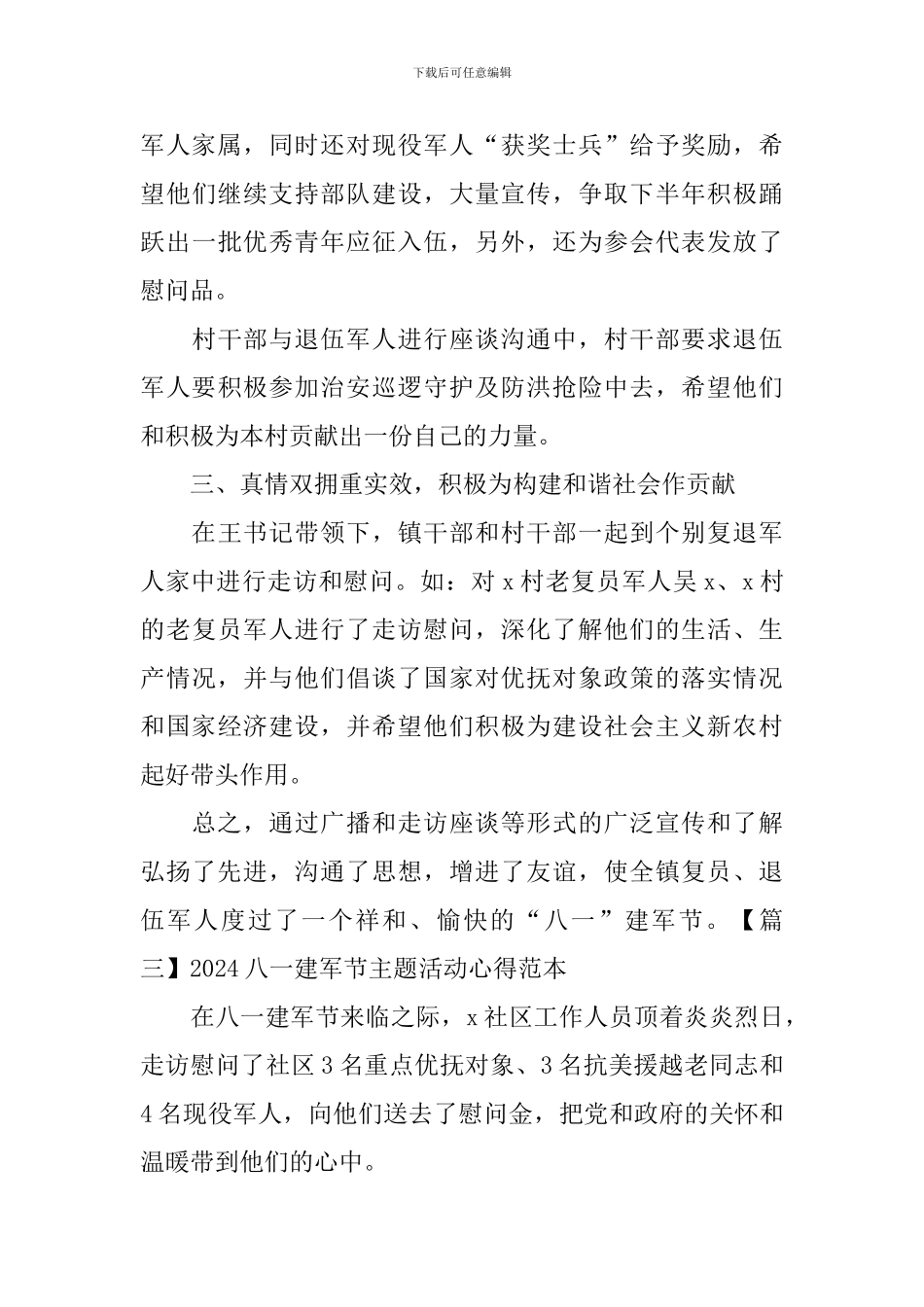 2024八一建军节主题活动心得范本_第3页