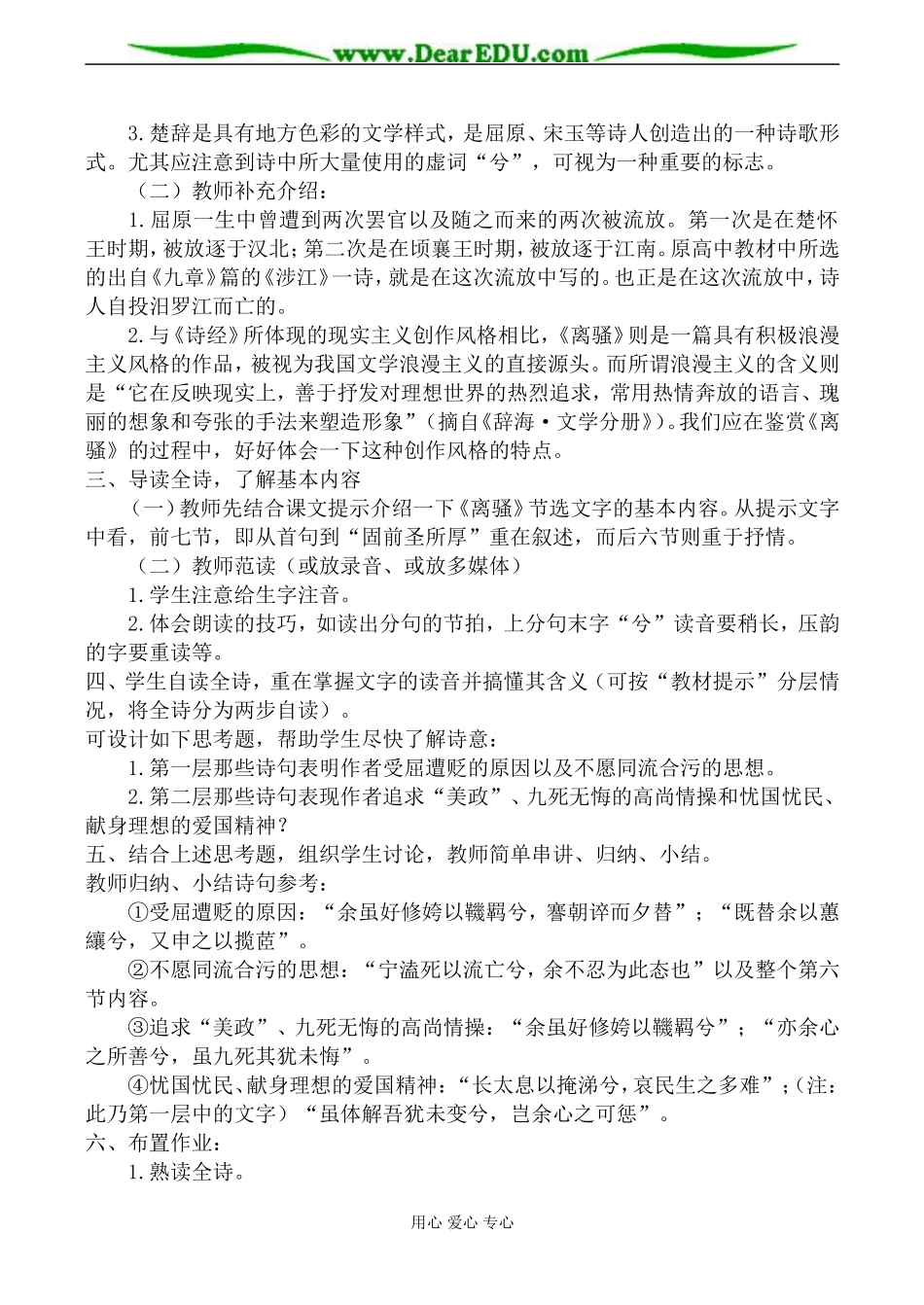 粤教版必修1高中语文离骚（节选）教案_第2页