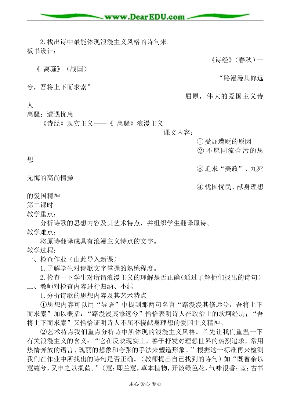 粤教版必修1高中语文离骚（节选）教案_第3页