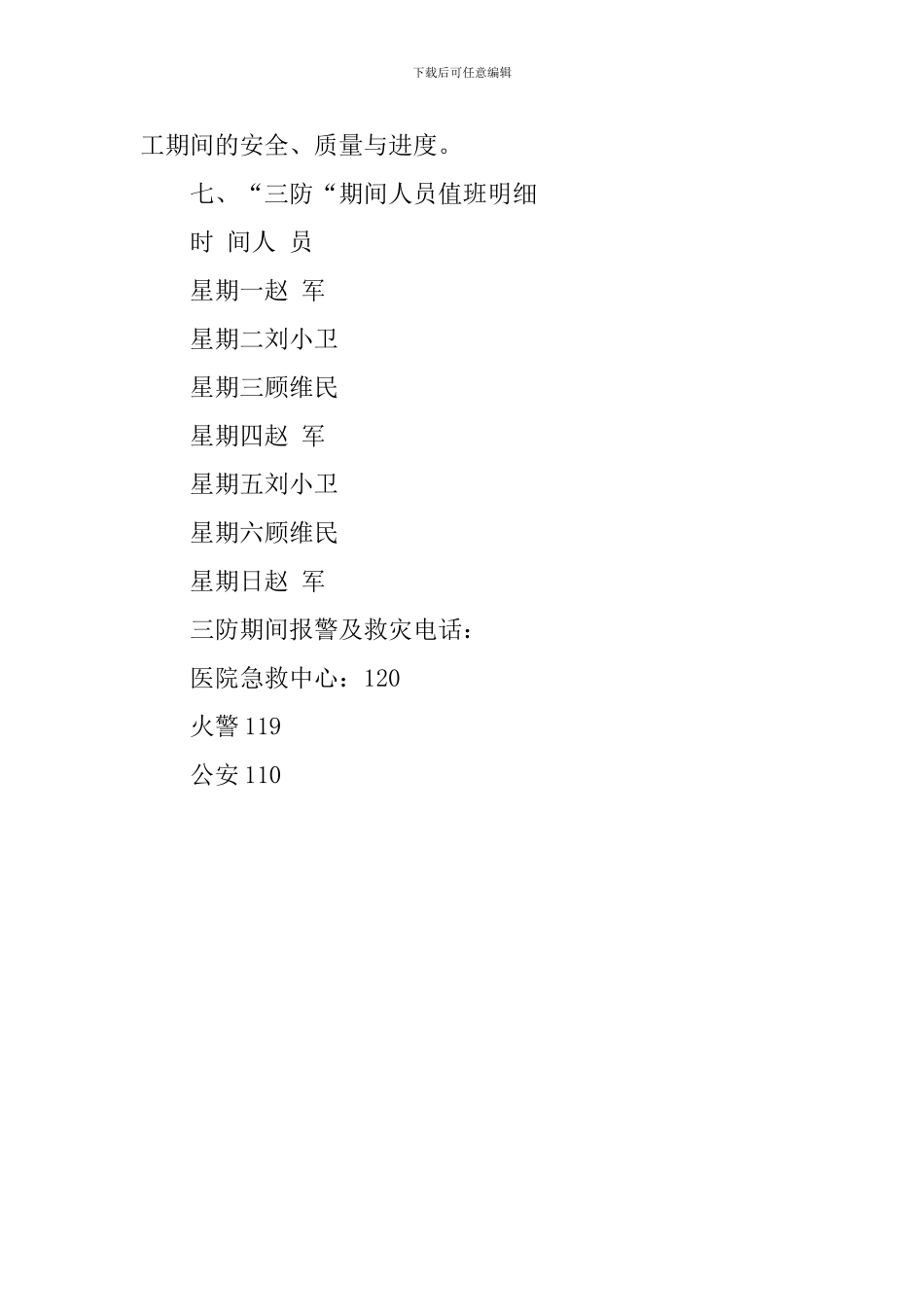 雨季三防应急处理预案_第3页
