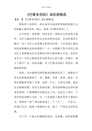 《巴黎圣母院》读后感精选