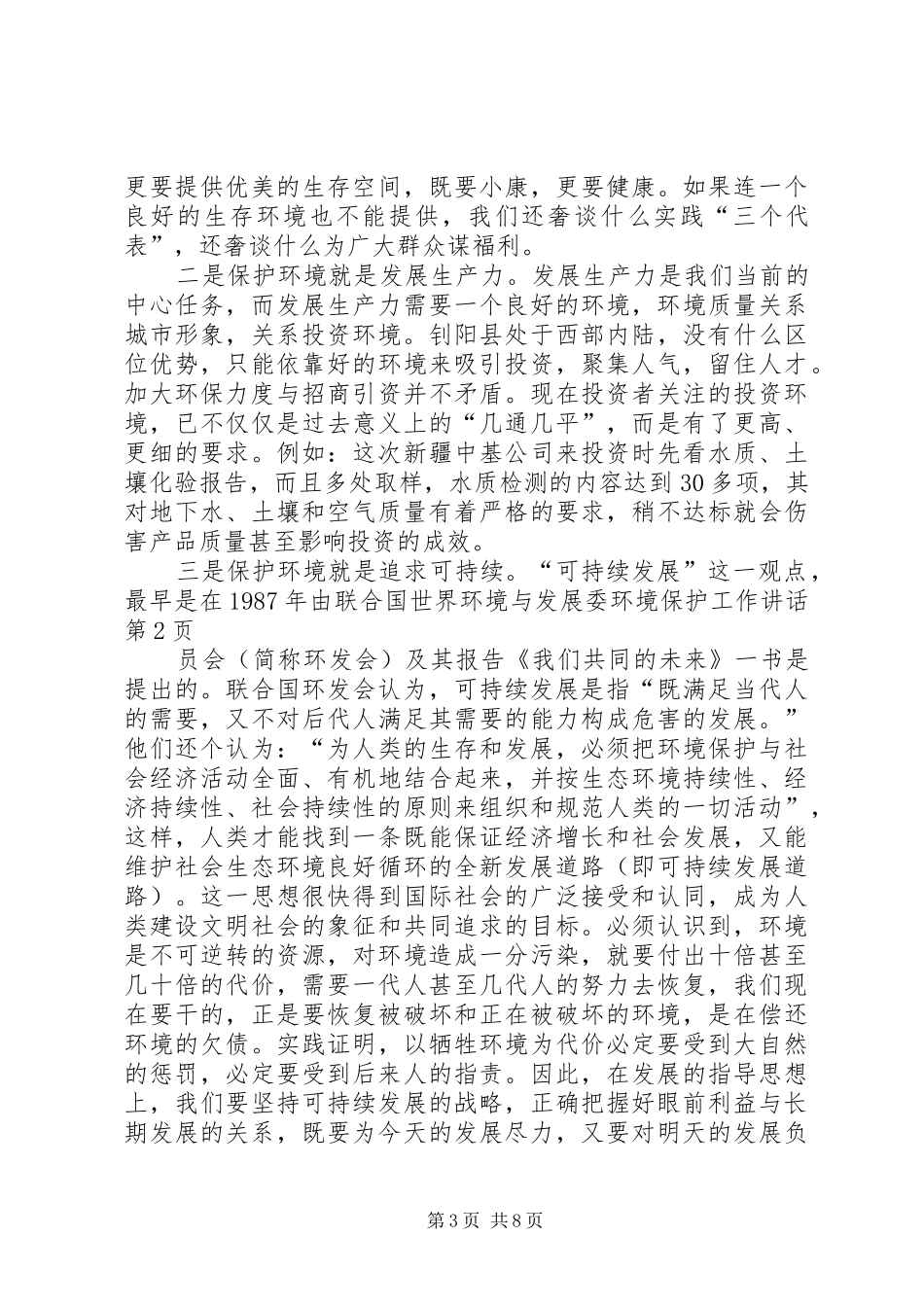 环境保护工作讲话发言_第3页
