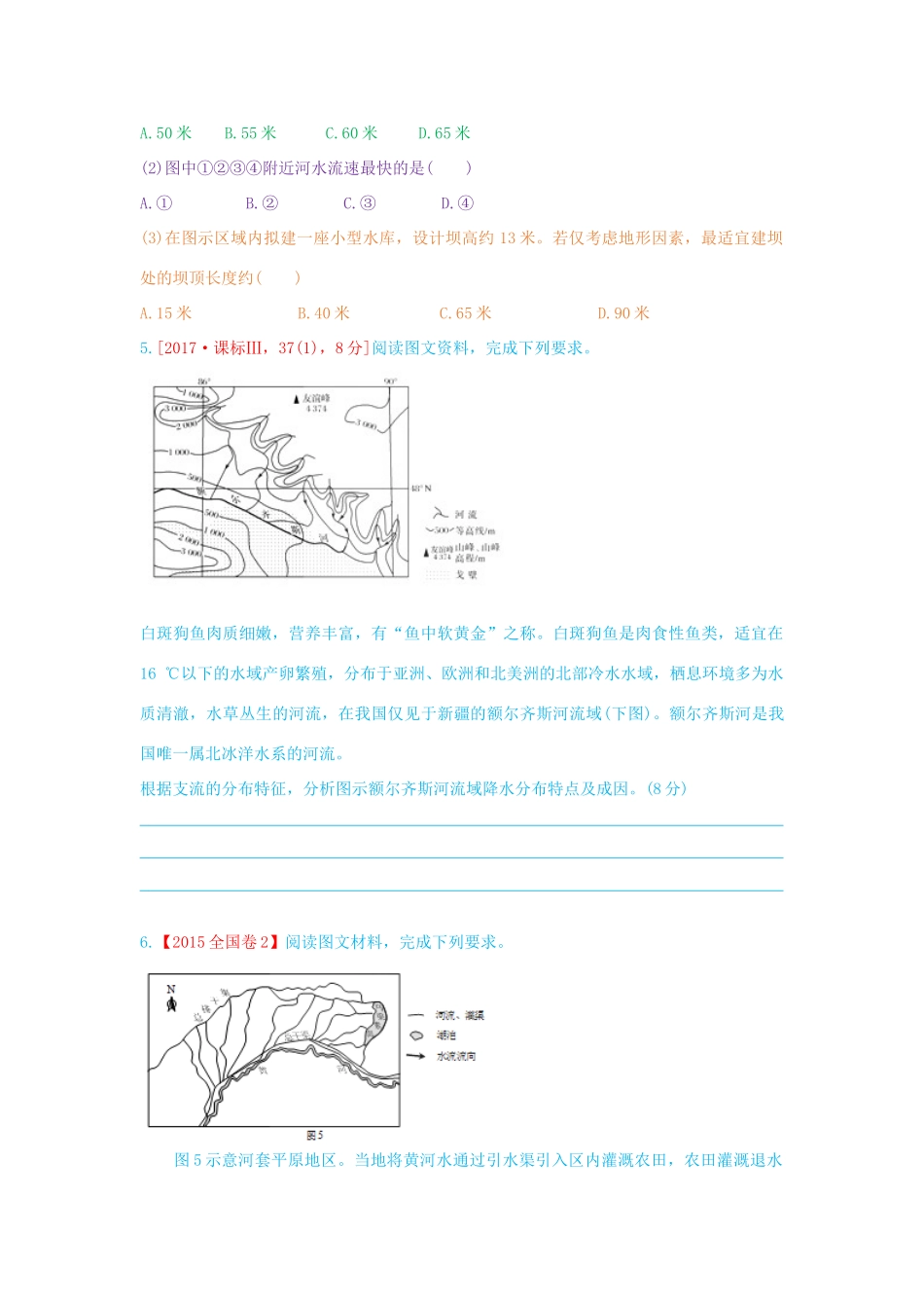 高考地理第一轮复习 专题1 微专题二 常见等值线图的判读思维导图学案-人教版高三全册地理学案_第3页