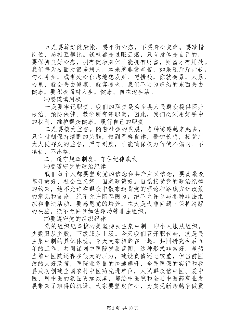 卫生局领导职代会讲话发言_第3页